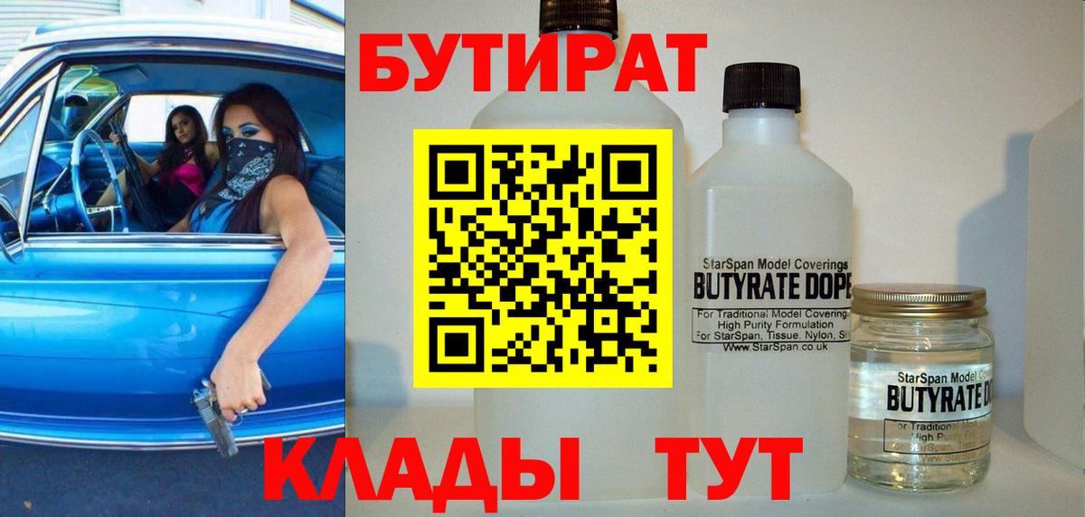 БУТИРАТ BDO Кострома