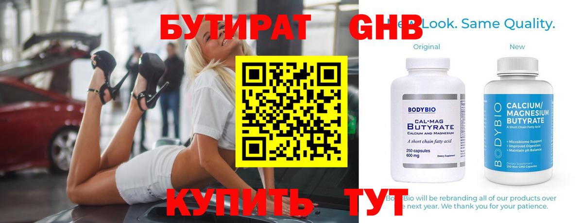 Кострома  Бутират бутик  Вход с VPN 
